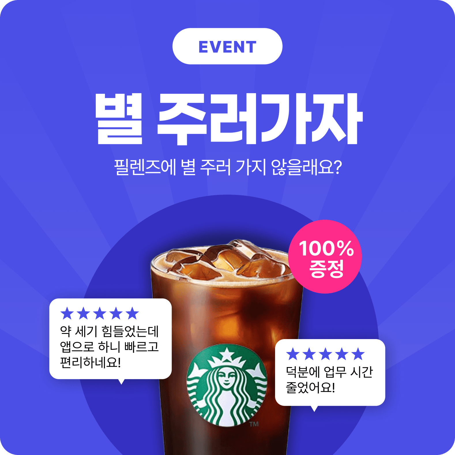 필렌즈게임 - 필렌즈가 쏘는 정심값 게임에 참여하시겠습니까?